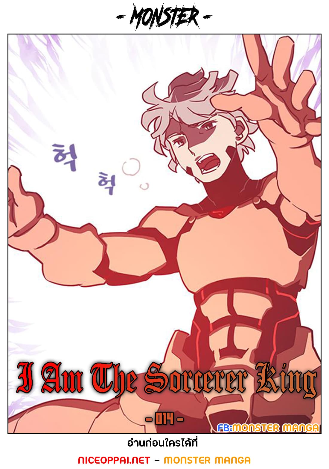 I Am The Sorcerer King page 1