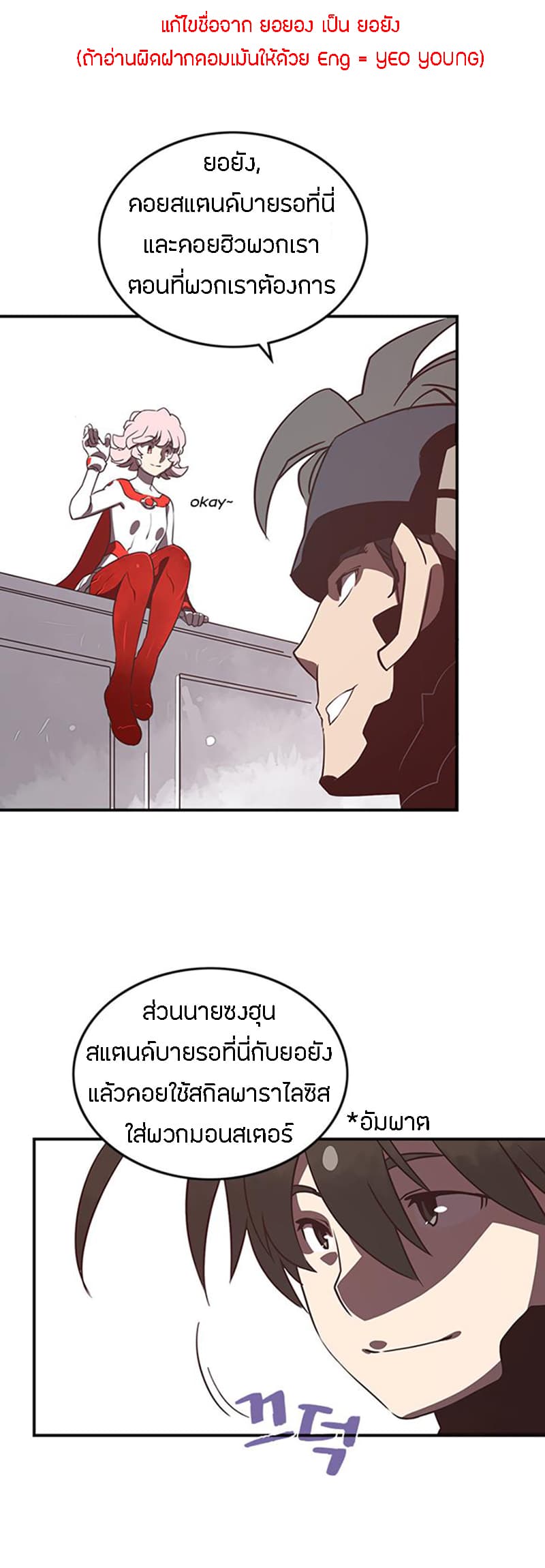 I Am The Sorcerer King page 3