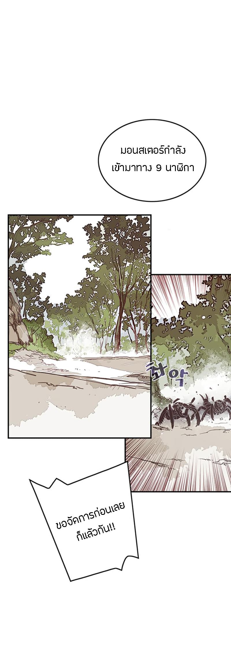 I Am The Sorcerer King page 5