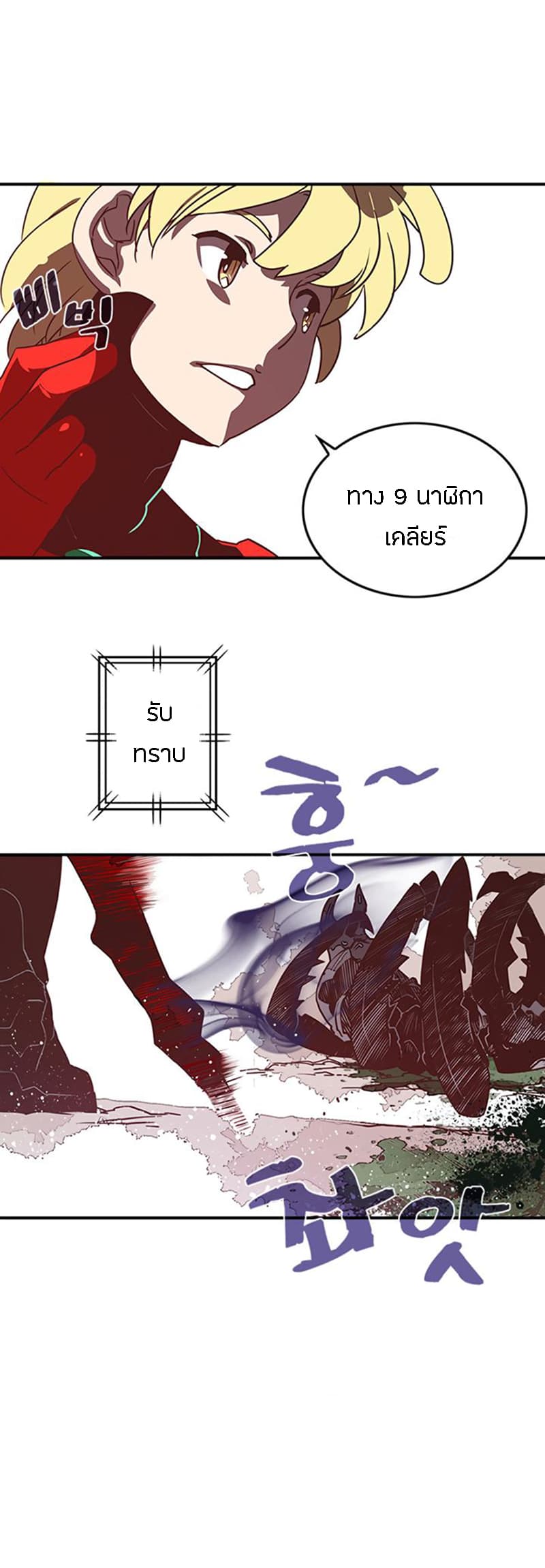 I Am The Sorcerer King page 8