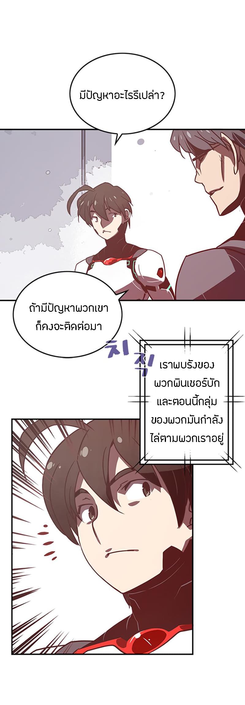 I Am The Sorcerer King page 12