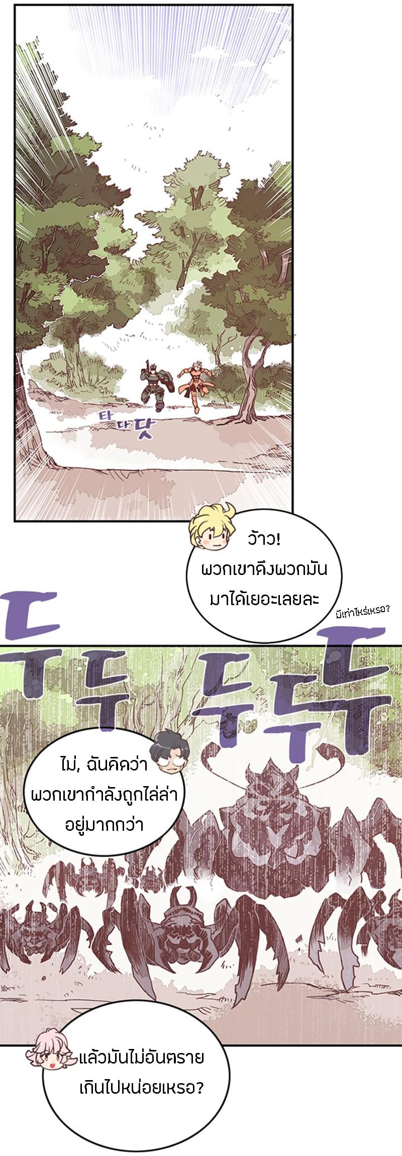 I Am The Sorcerer King page 14
