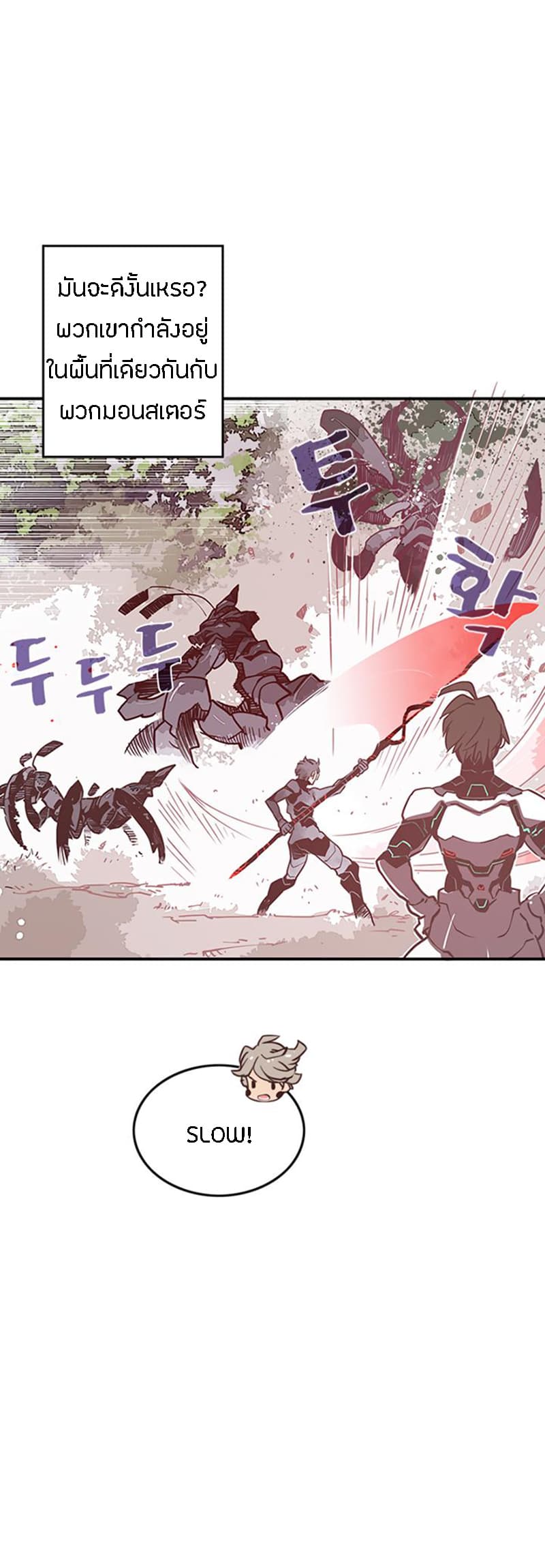 I Am The Sorcerer King page 18
