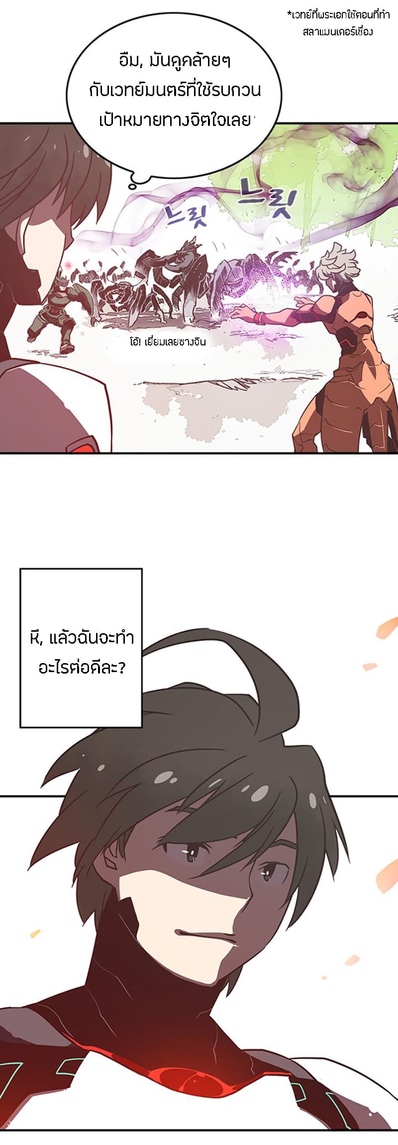 I Am The Sorcerer King page 20