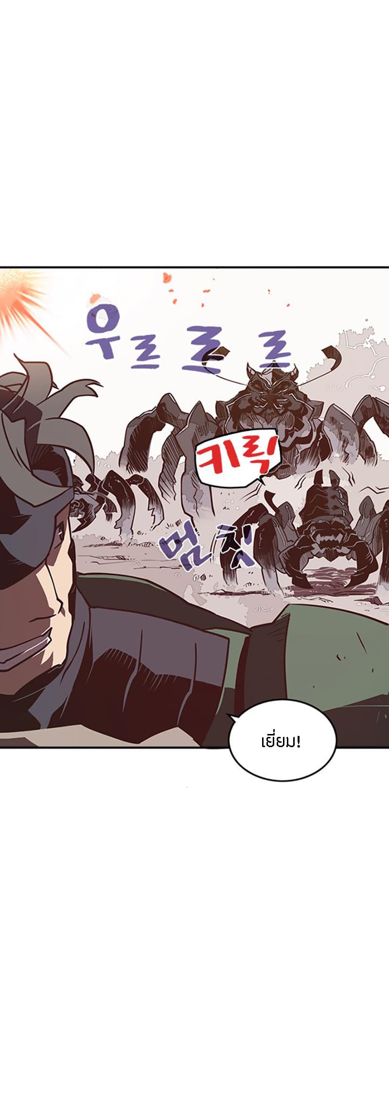 I Am The Sorcerer King page 22