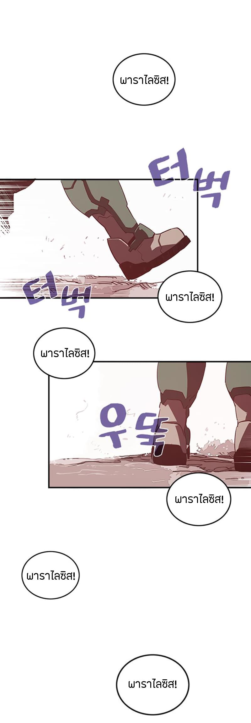 I Am The Sorcerer King page 25
