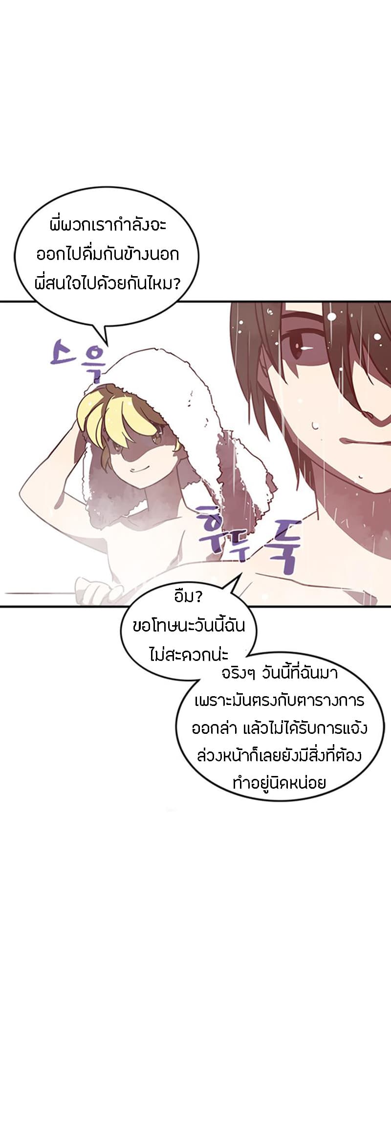 I Am The Sorcerer King page 36
