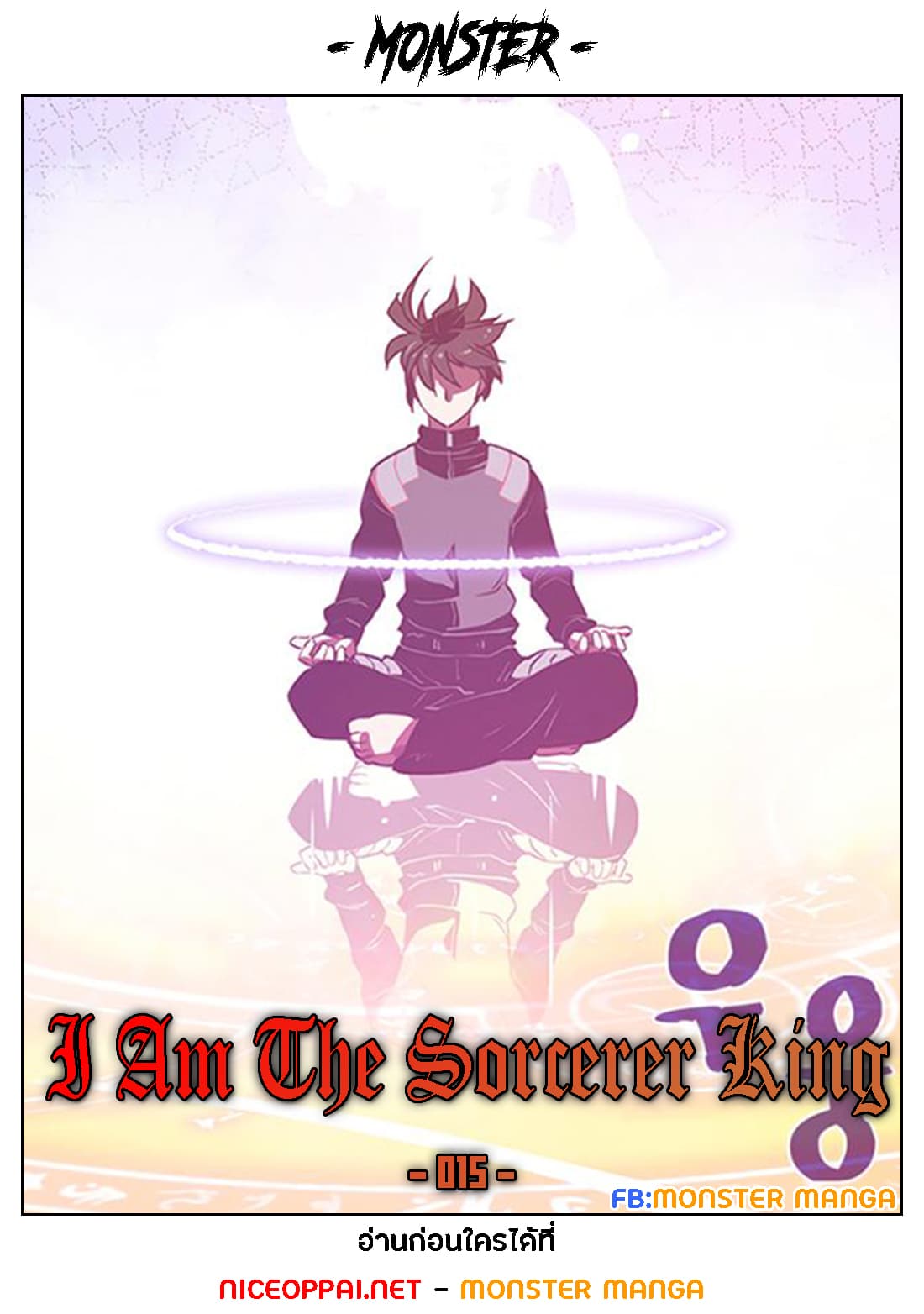 I Am The Sorcerer King page 1
