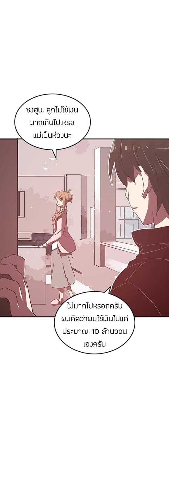 I Am The Sorcerer King page 10