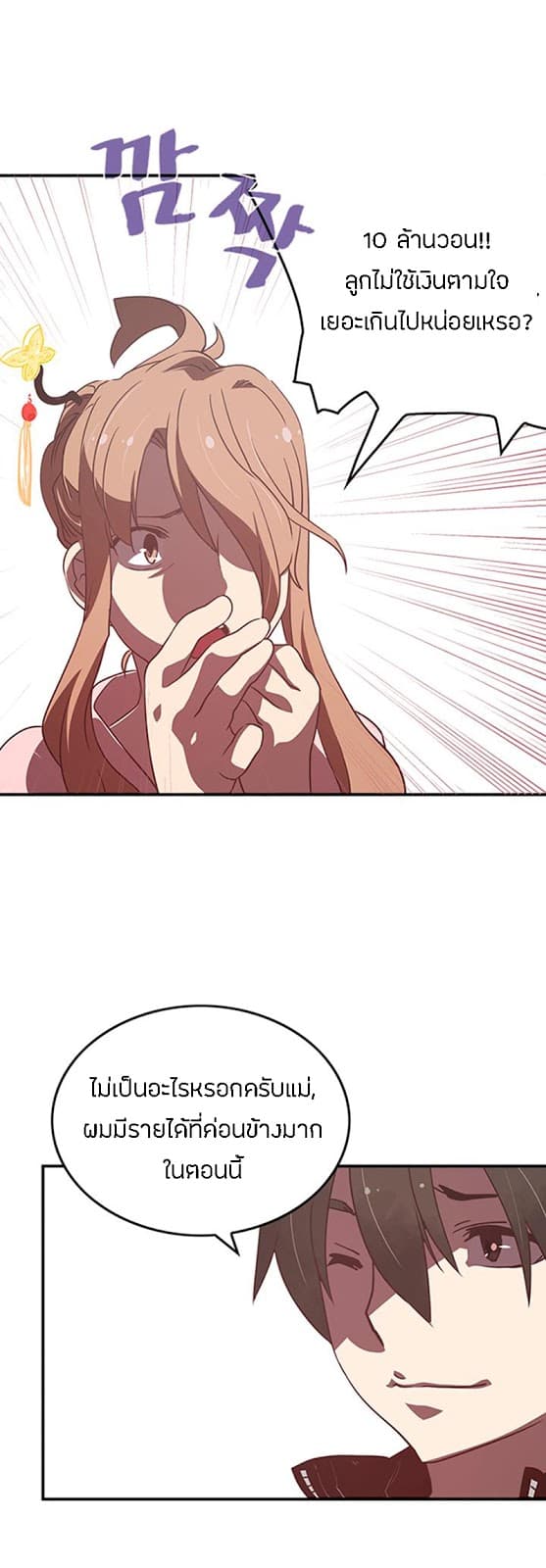 I Am The Sorcerer King page 11
