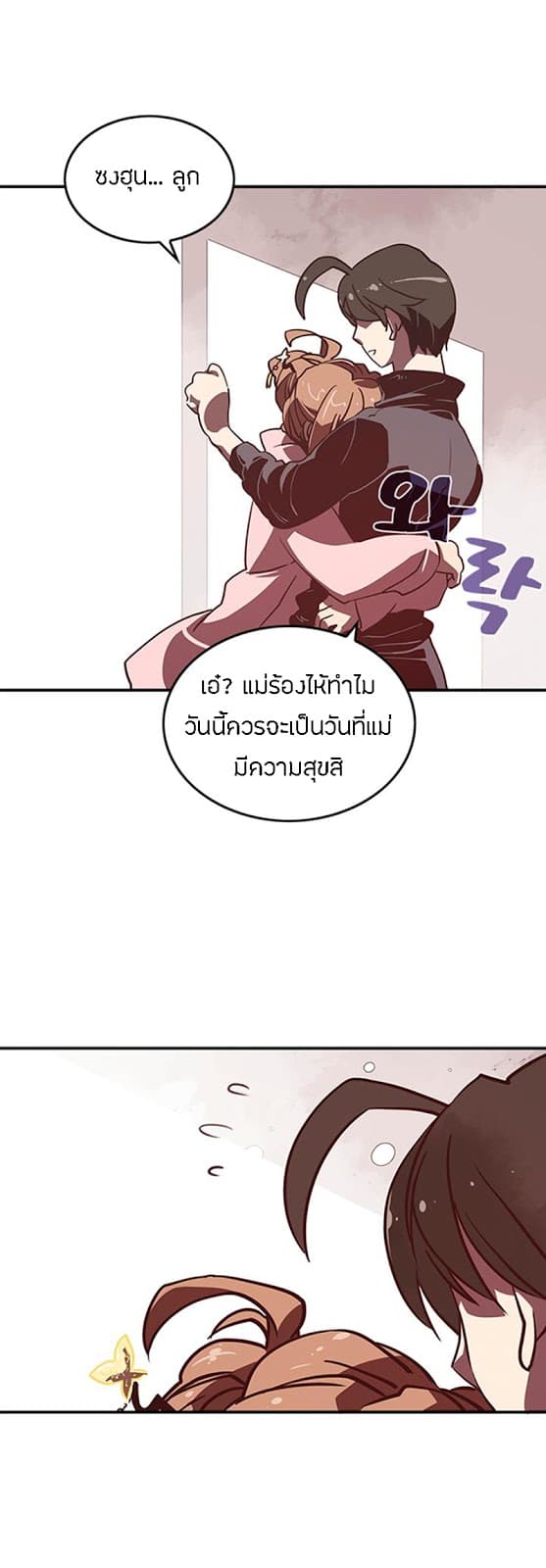 I Am The Sorcerer King page 13