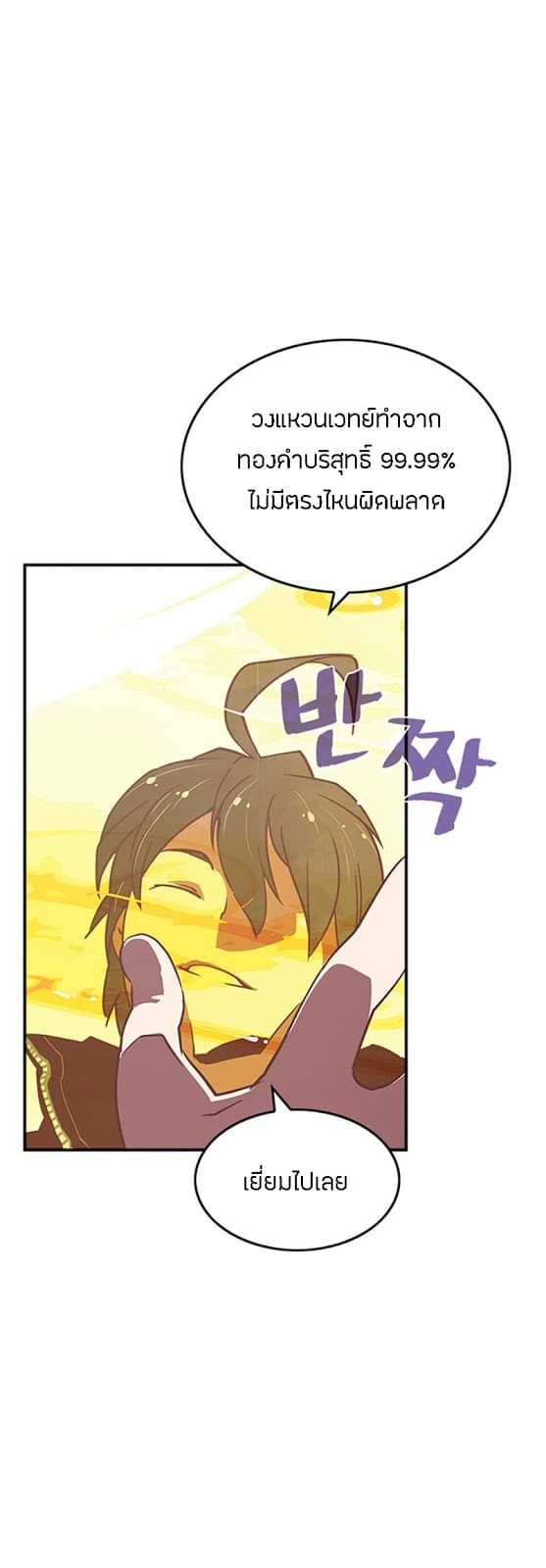 I Am The Sorcerer King page 18