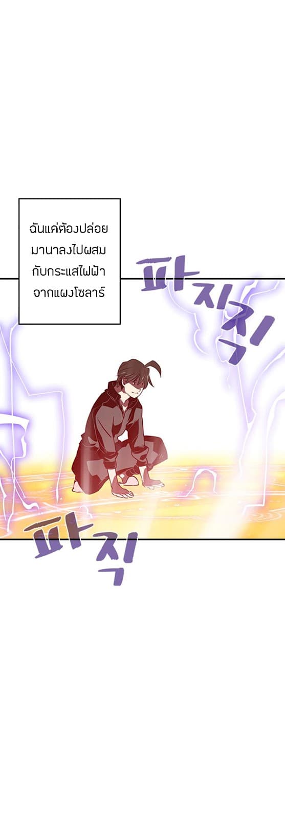 I Am The Sorcerer King page 19