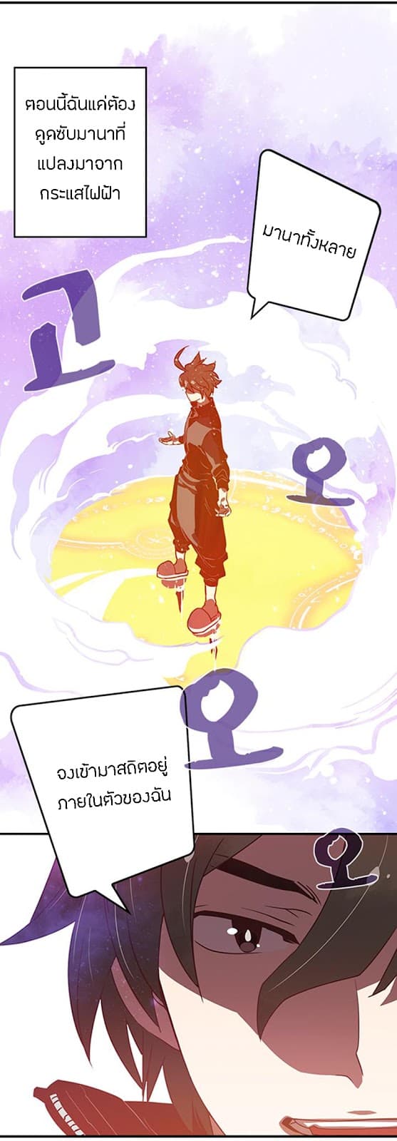 I Am The Sorcerer King page 22