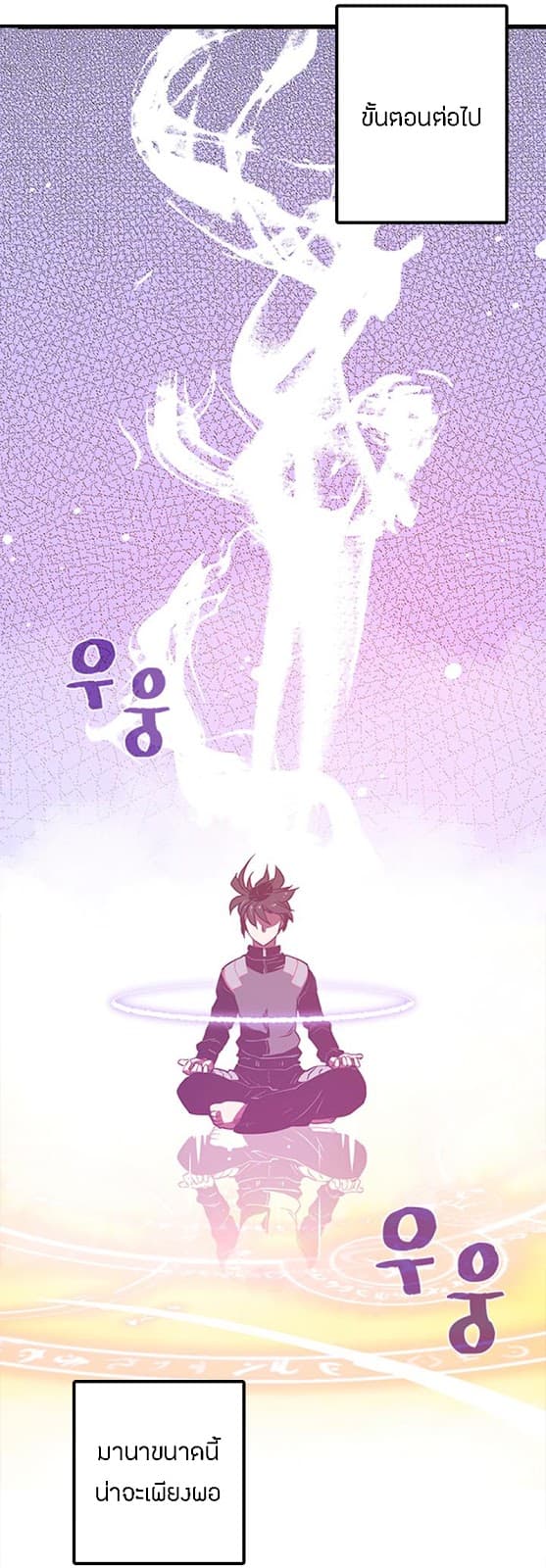 I Am The Sorcerer King page 29