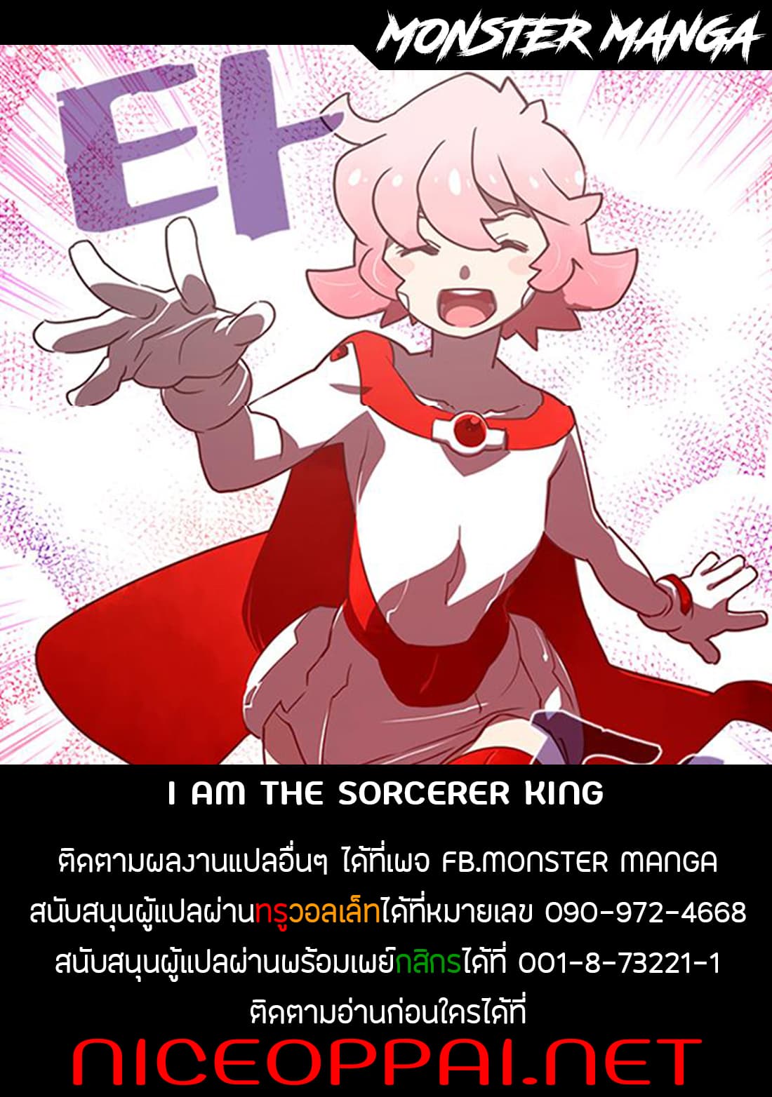 I Am The Sorcerer King page 45