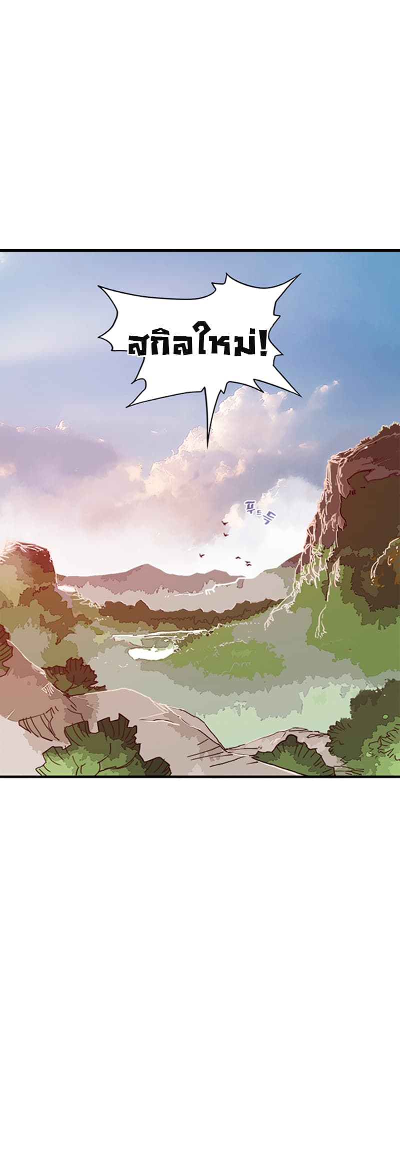 I Am The Sorcerer King page 2