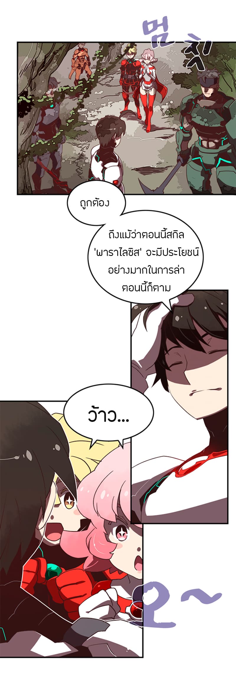 I Am The Sorcerer King page 3