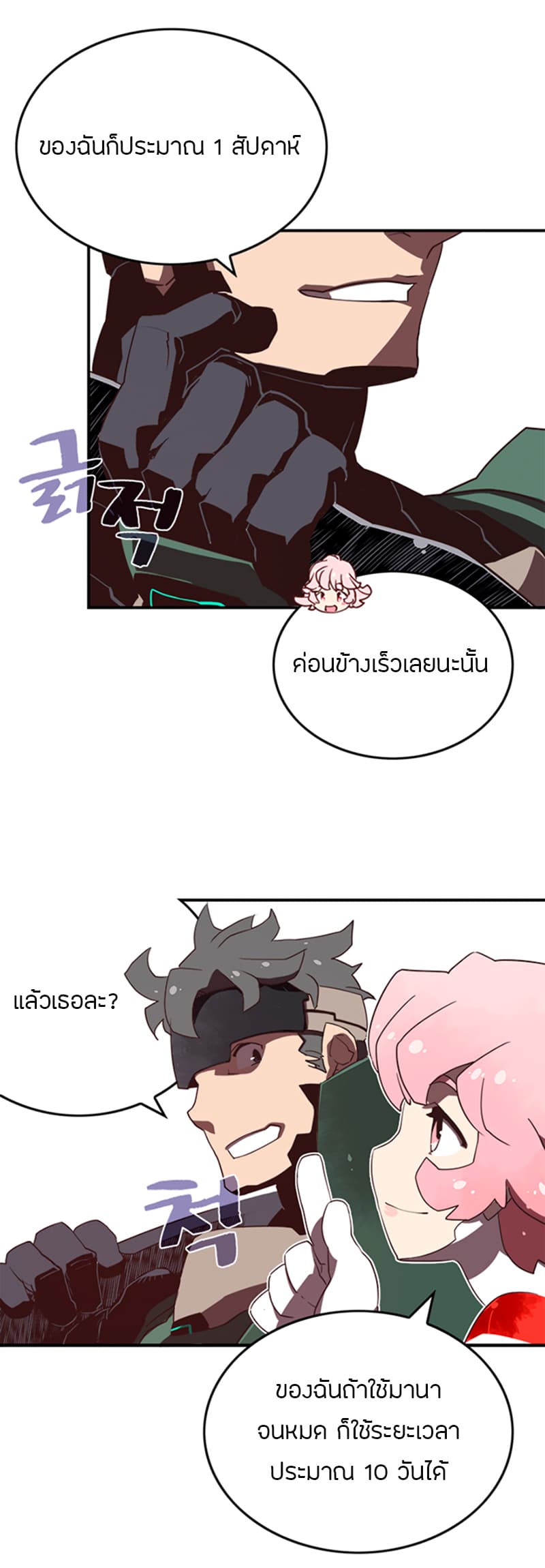 I Am The Sorcerer King page 7