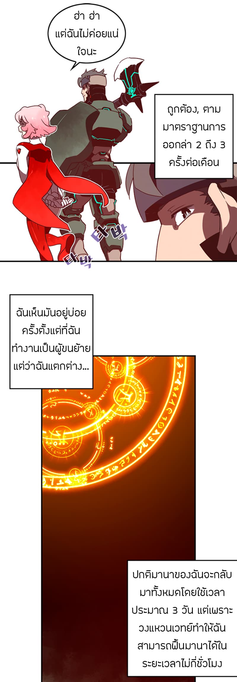 I Am The Sorcerer King page 8