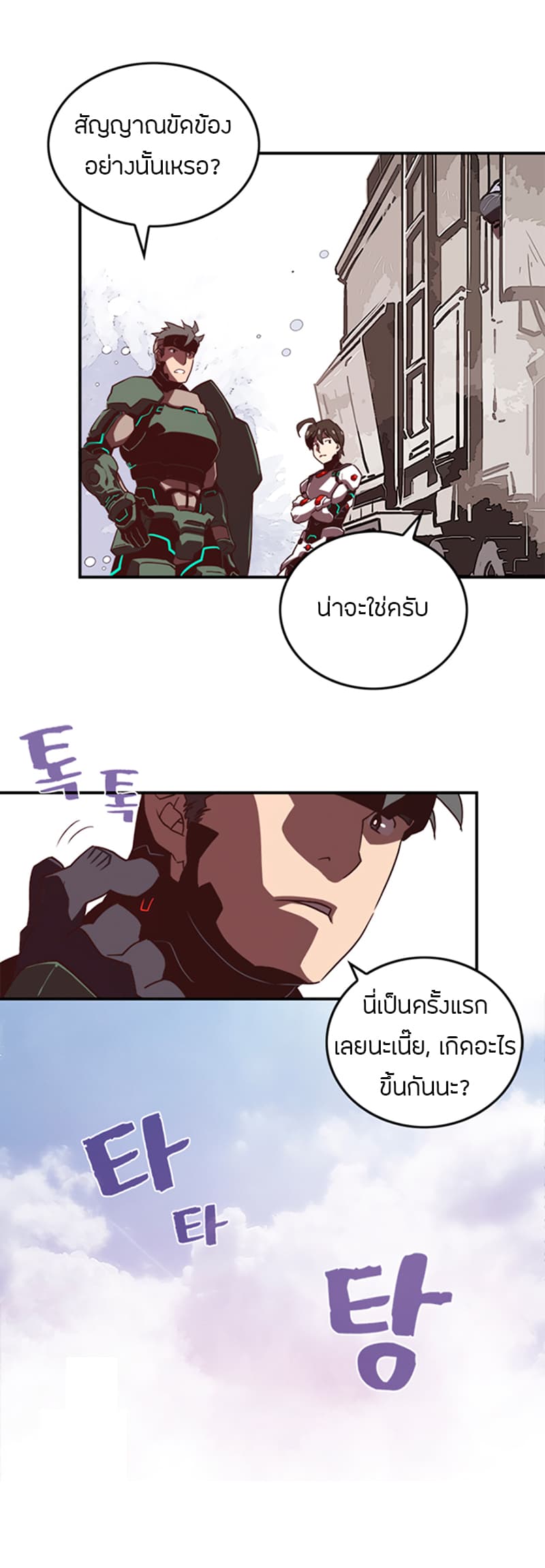 I Am The Sorcerer King page 27
