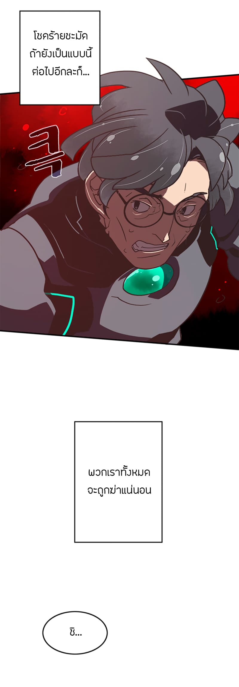 I Am The Sorcerer King page 12