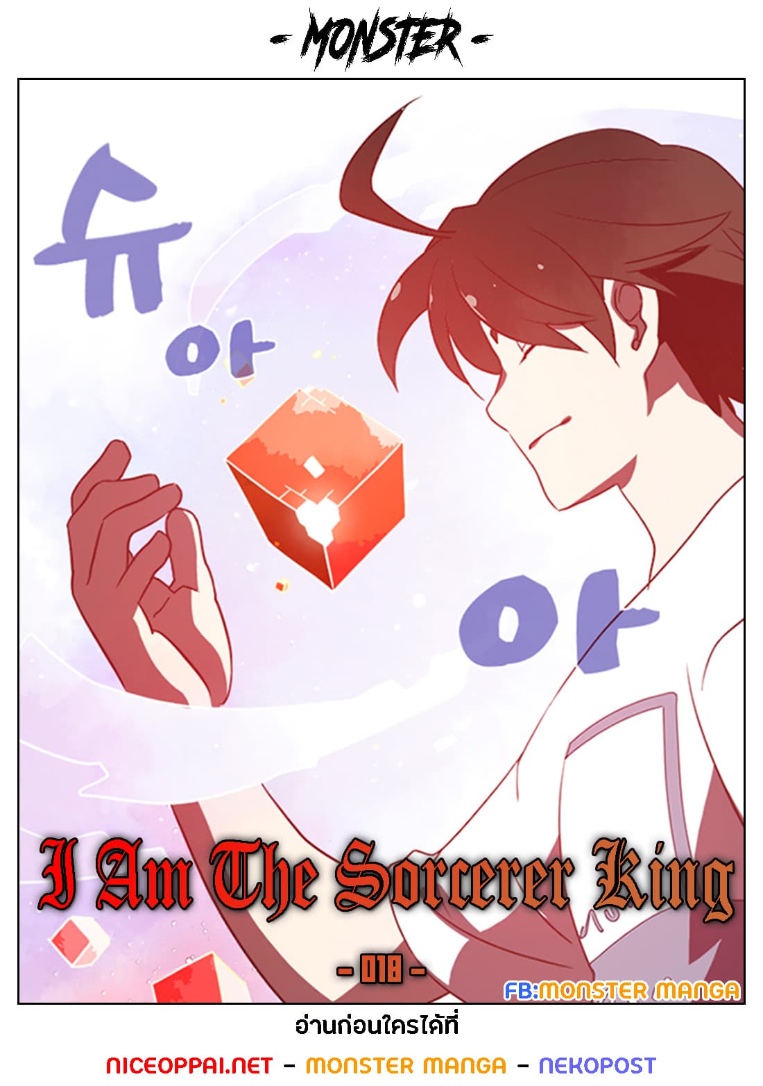 I Am The Sorcerer King page 1