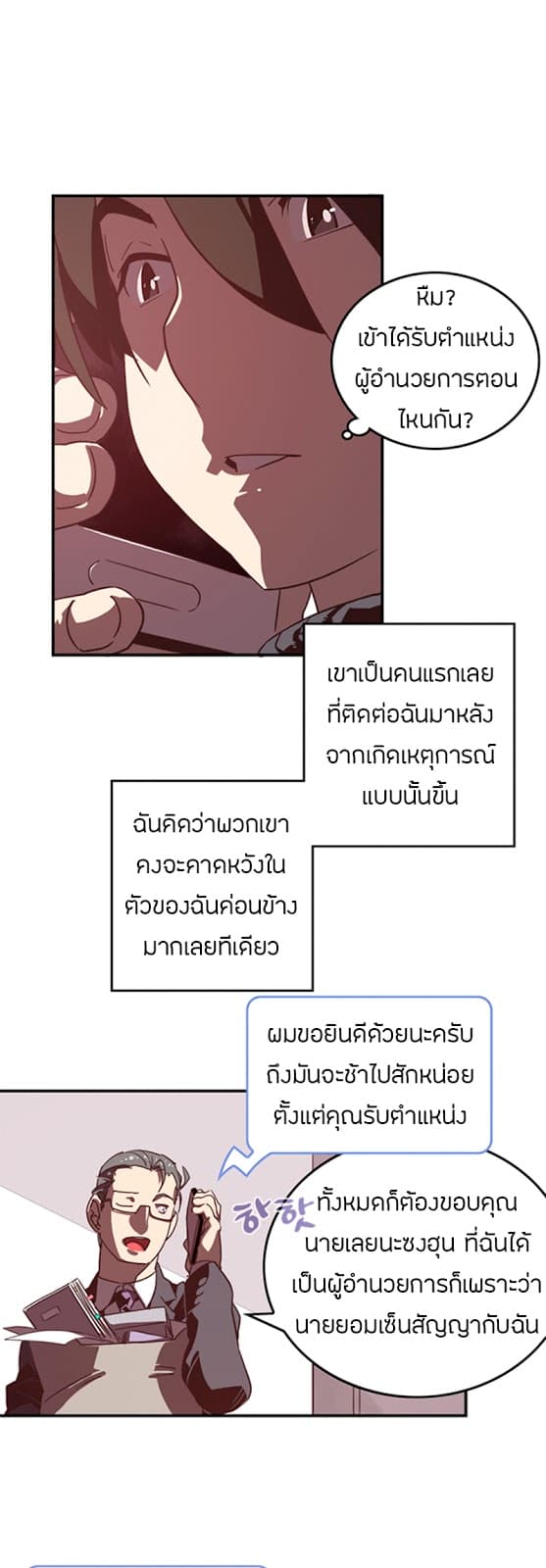 I Am The Sorcerer King page 5