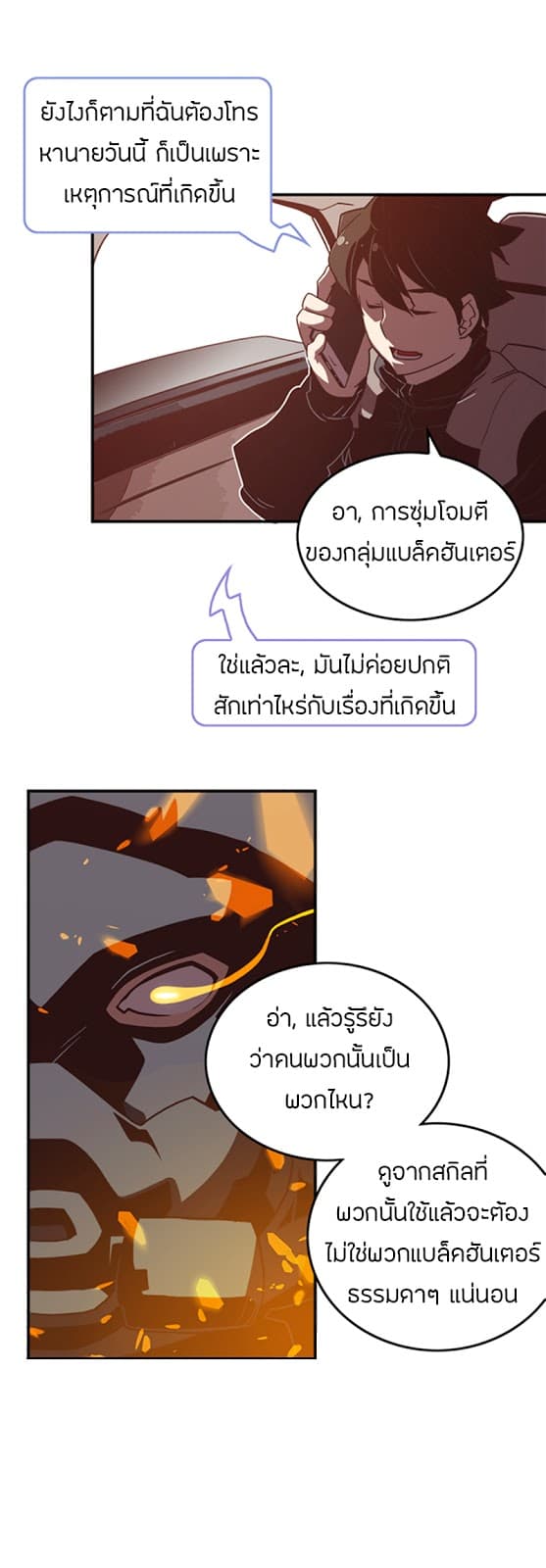 I Am The Sorcerer King page 6
