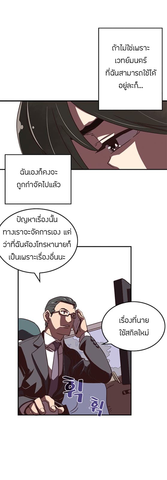 I Am The Sorcerer King page 8