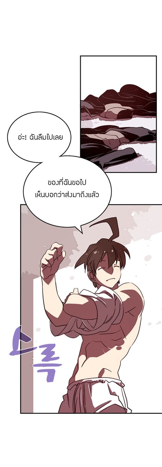 I Am The Sorcerer King page 18