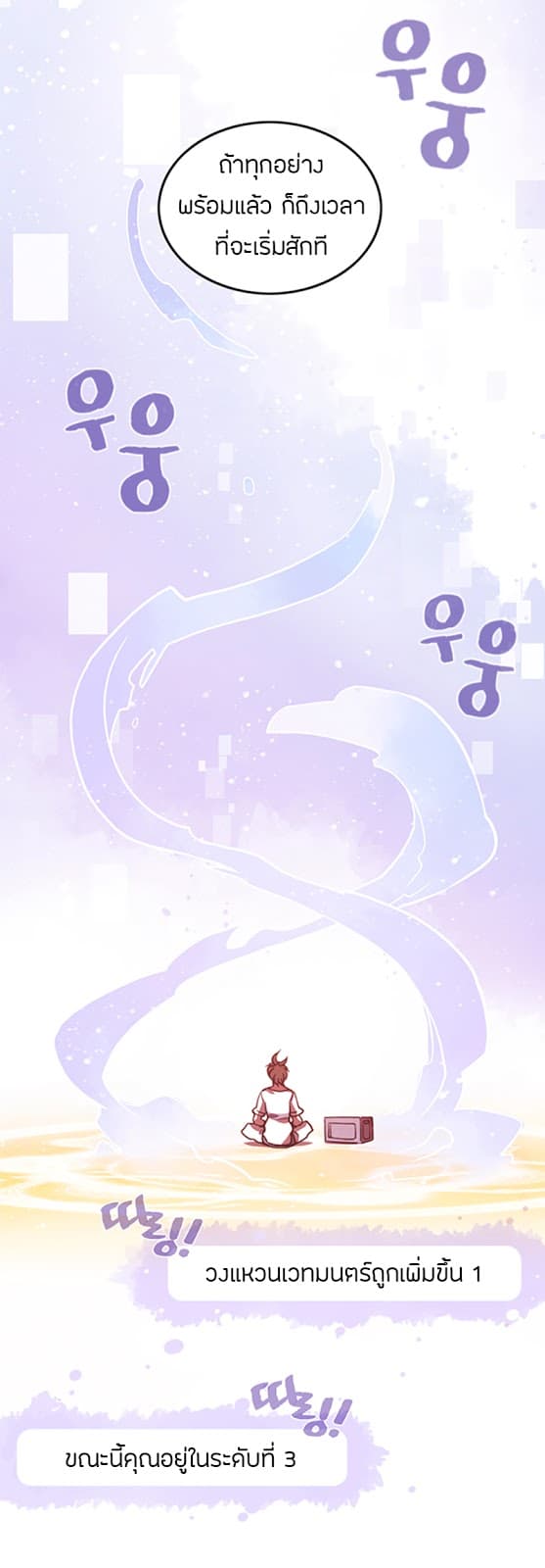 I Am The Sorcerer King page 21