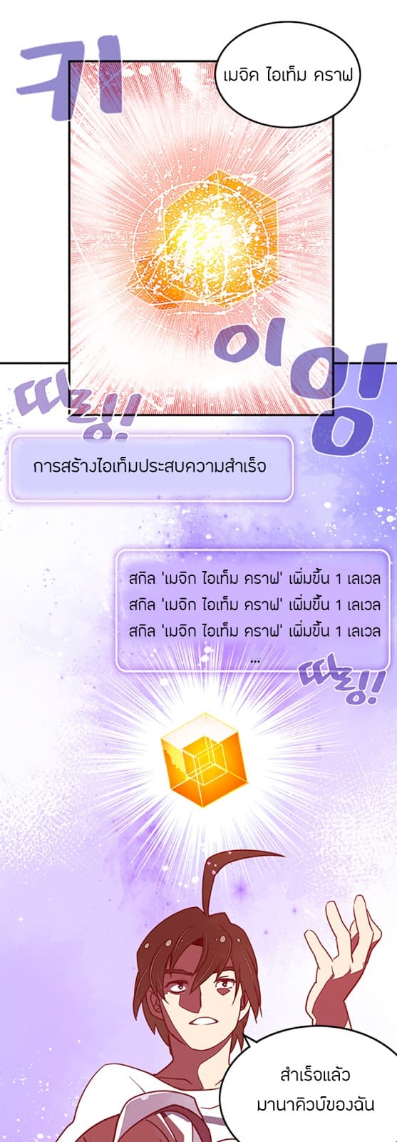 I Am The Sorcerer King page 30