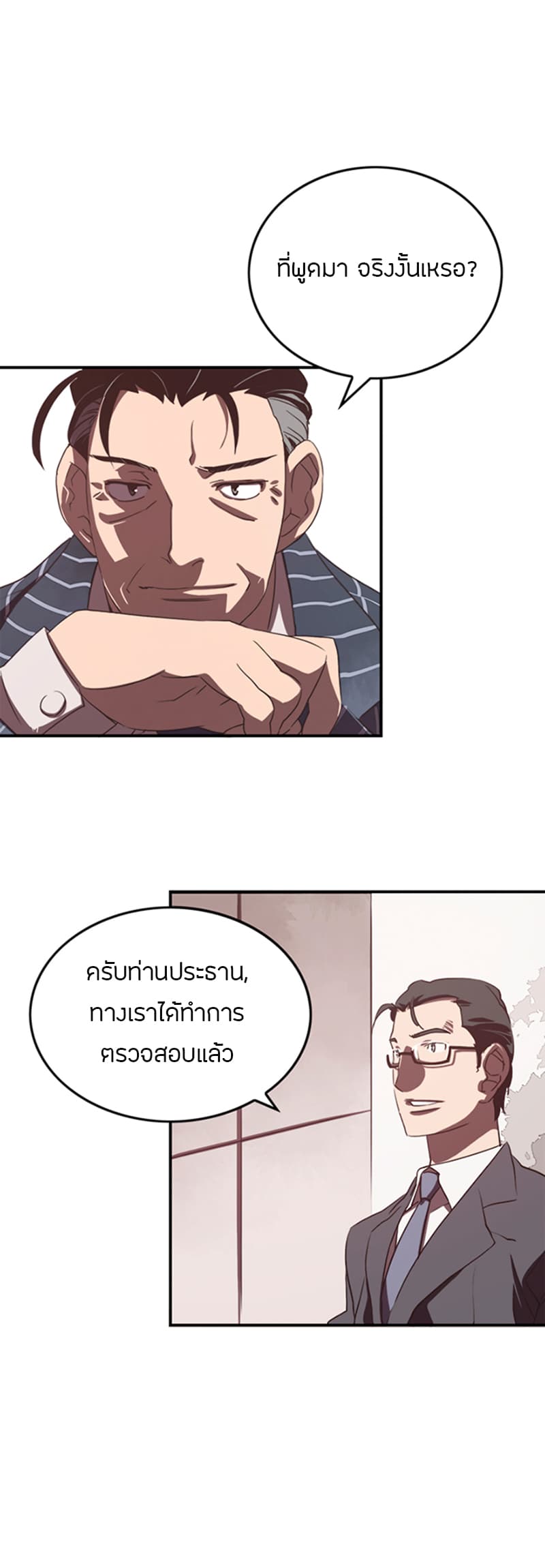 I Am The Sorcerer King page 2