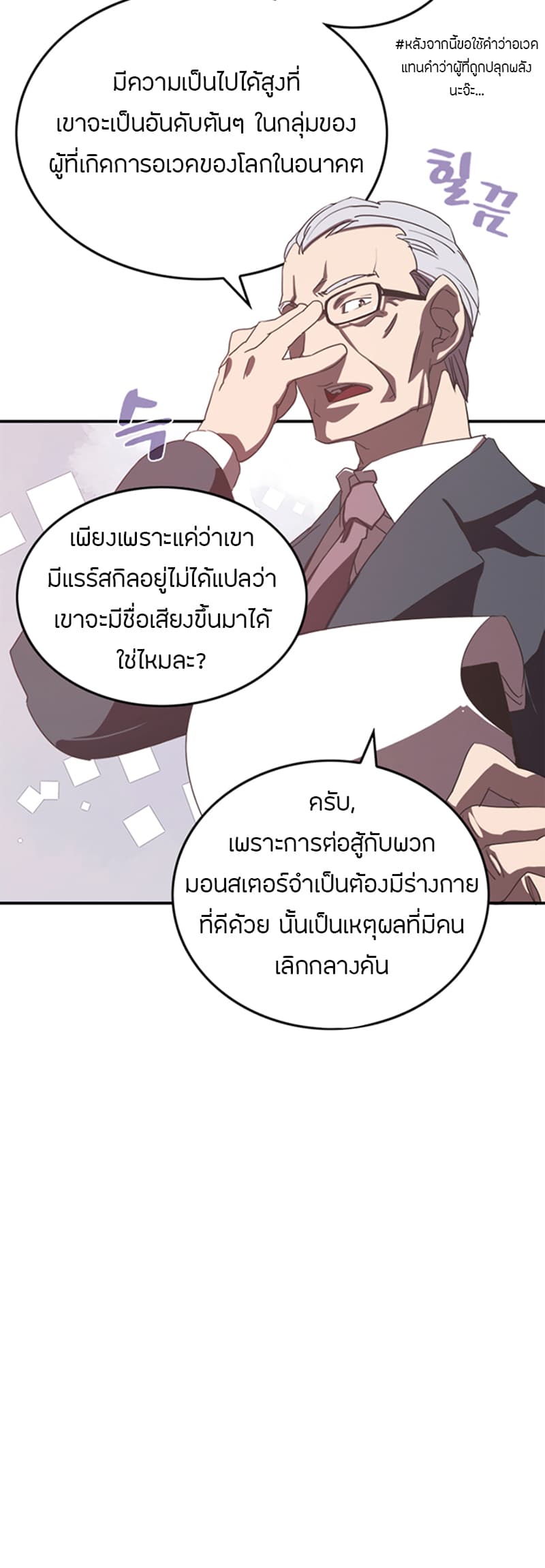 I Am The Sorcerer King page 4