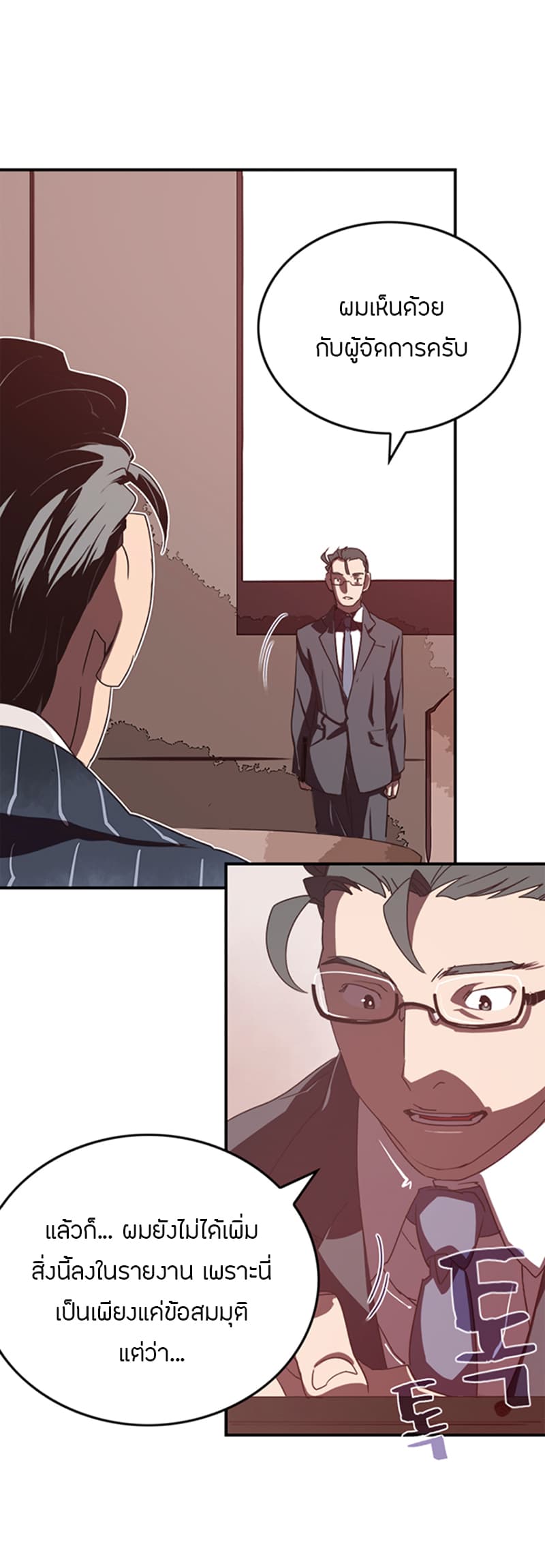 I Am The Sorcerer King page 6