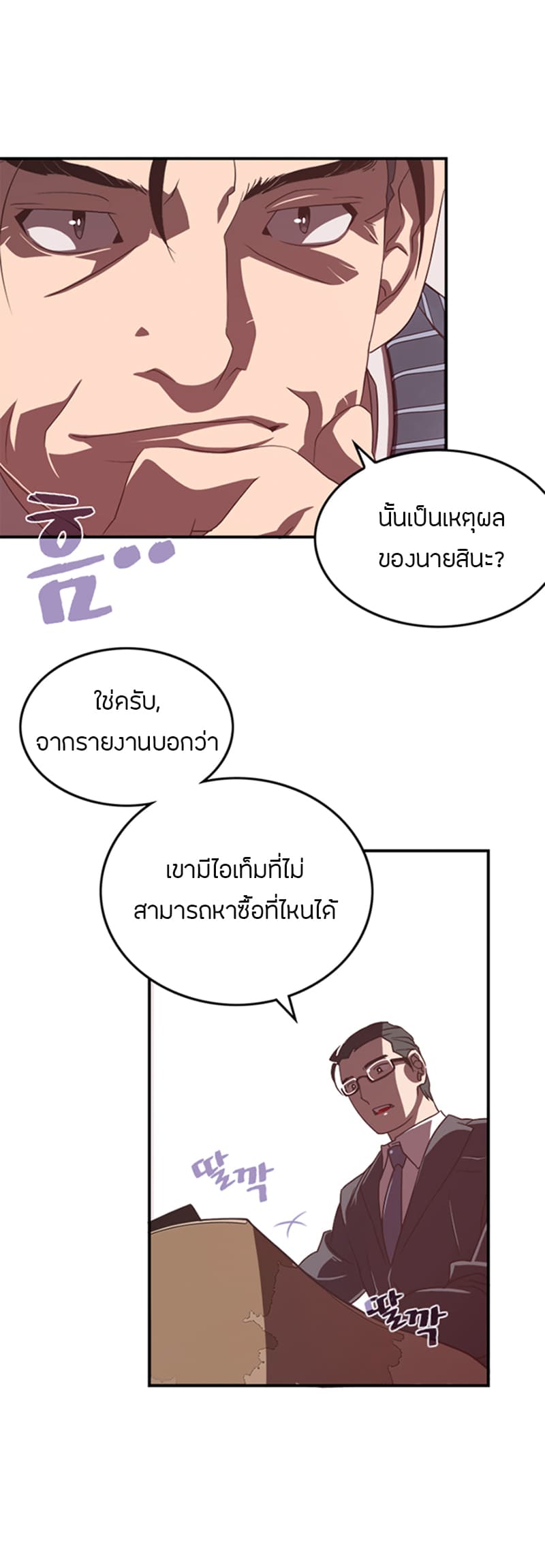 I Am The Sorcerer King page 8