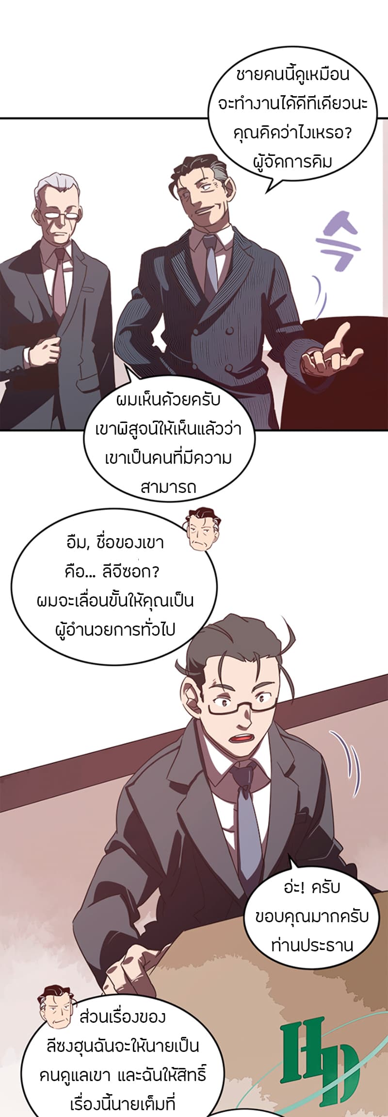 I Am The Sorcerer King page 11