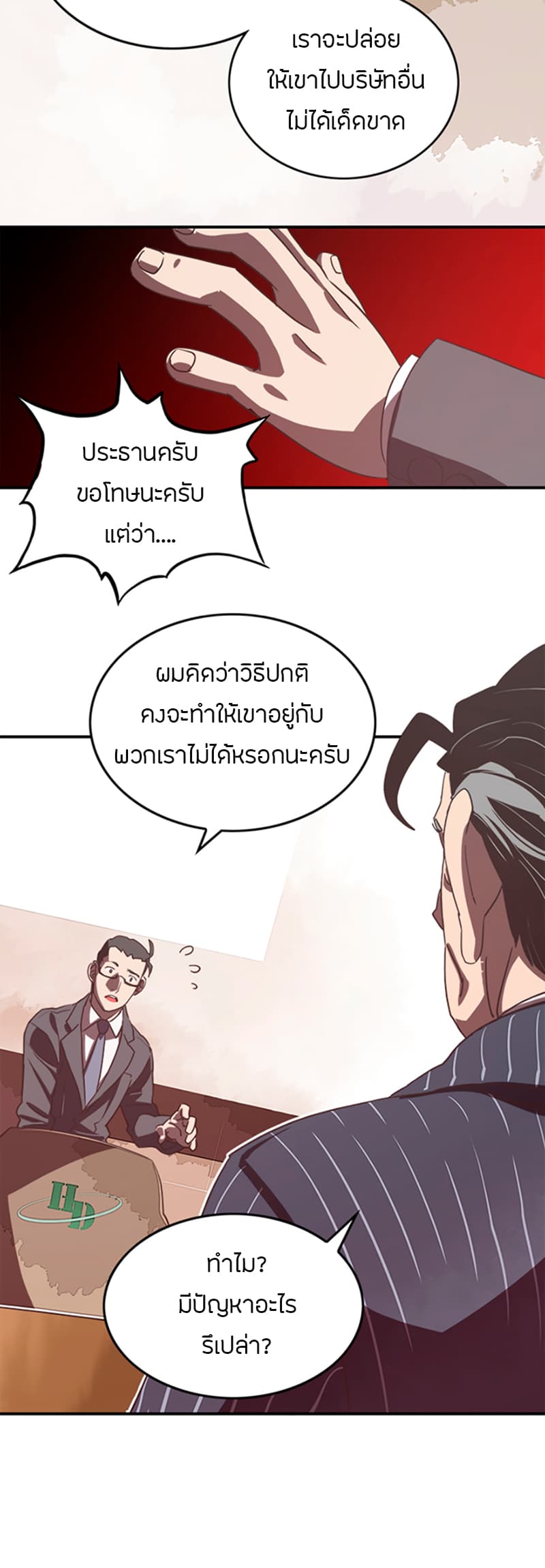 I Am The Sorcerer King page 12