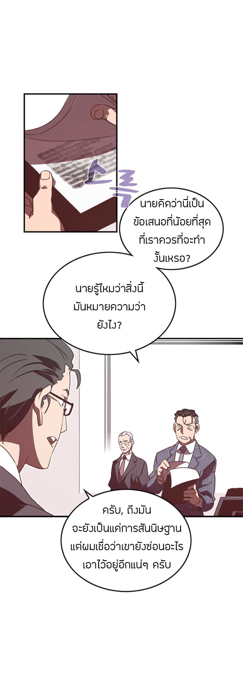 I Am The Sorcerer King page 13