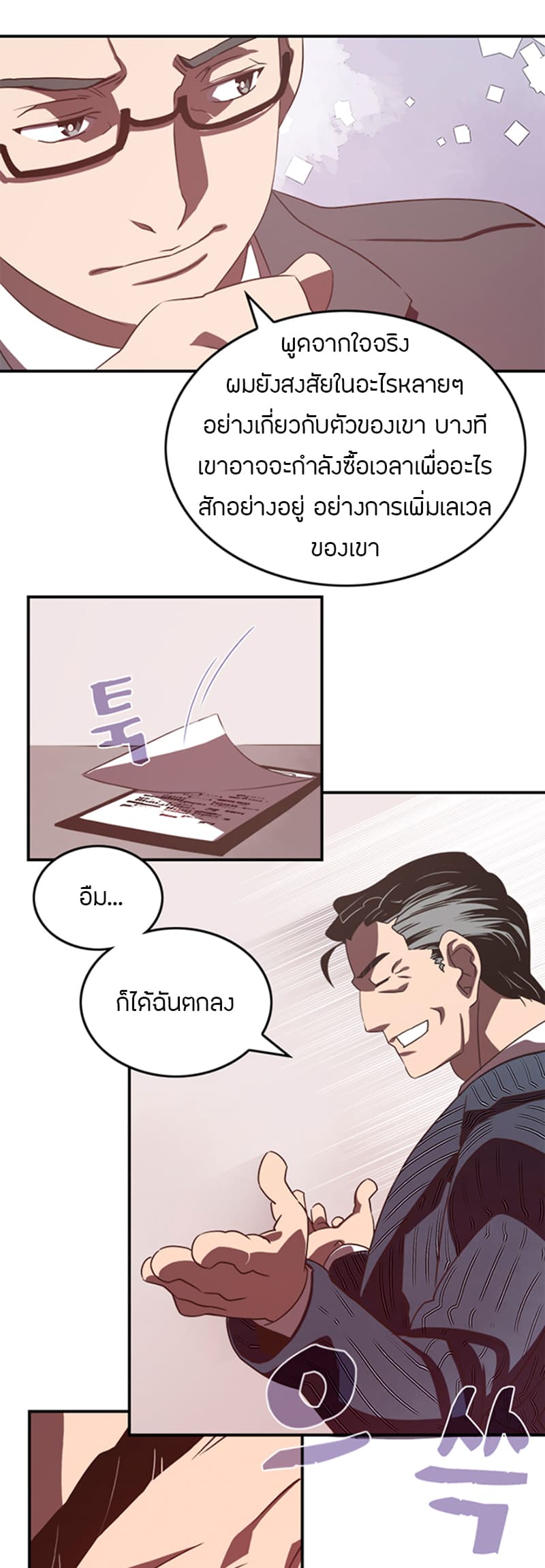 I Am The Sorcerer King page 14