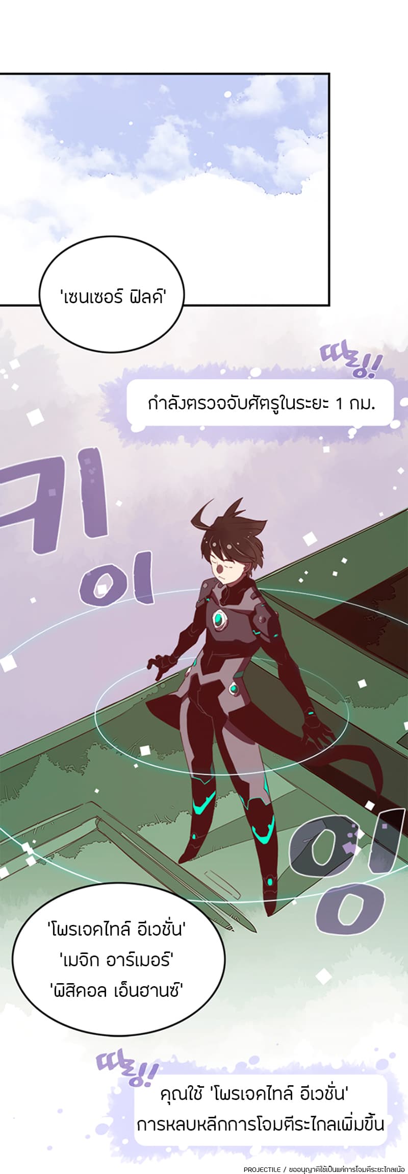 I Am The Sorcerer King page 25