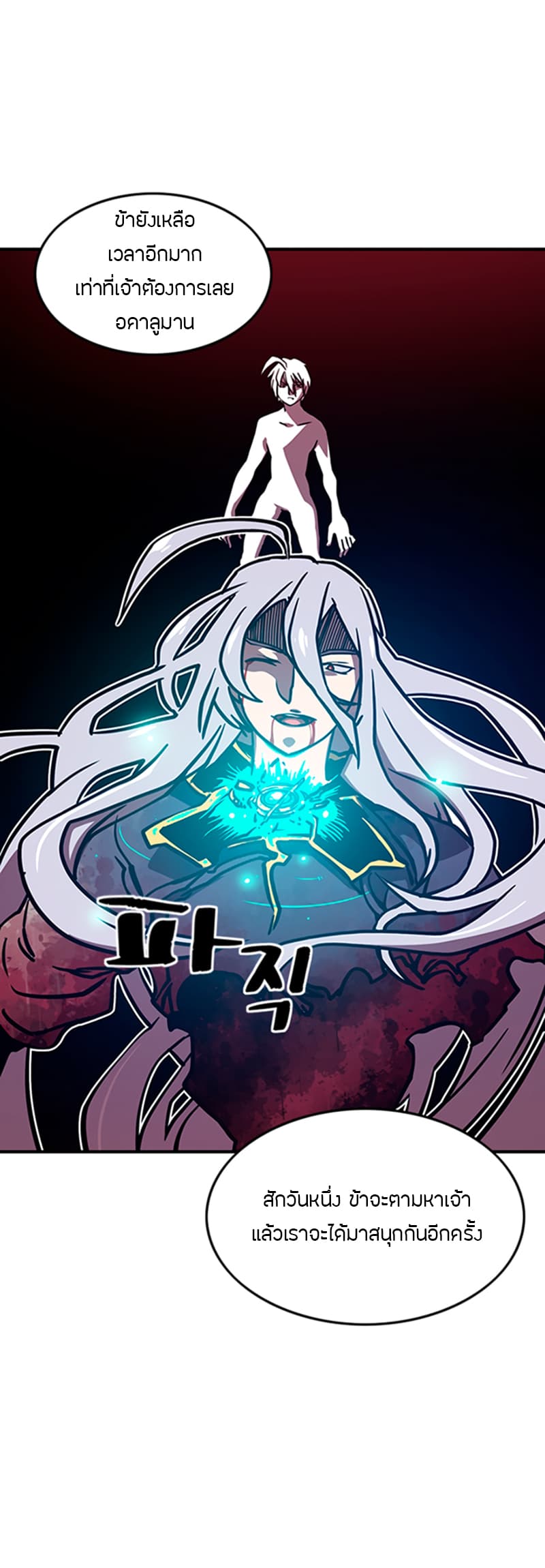 I Am The Sorcerer King page 42