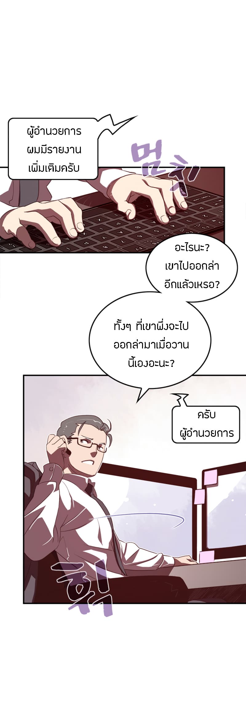 I Am The Sorcerer King page 11