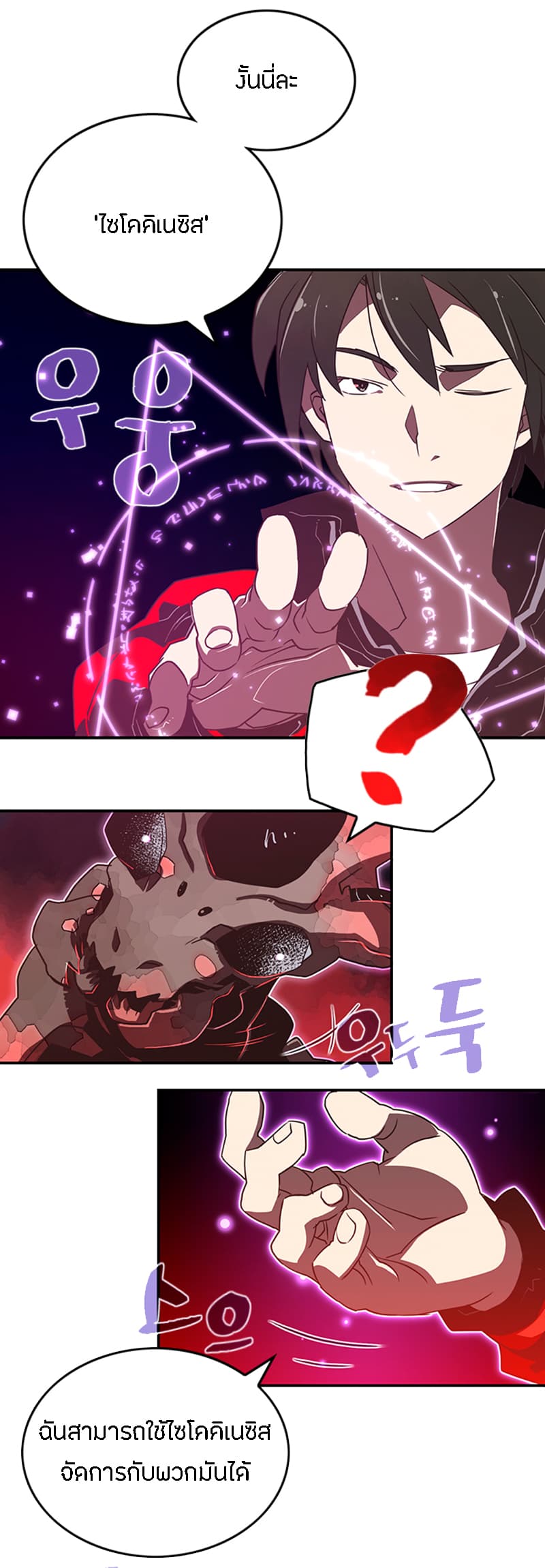 I Am The Sorcerer King page 12
