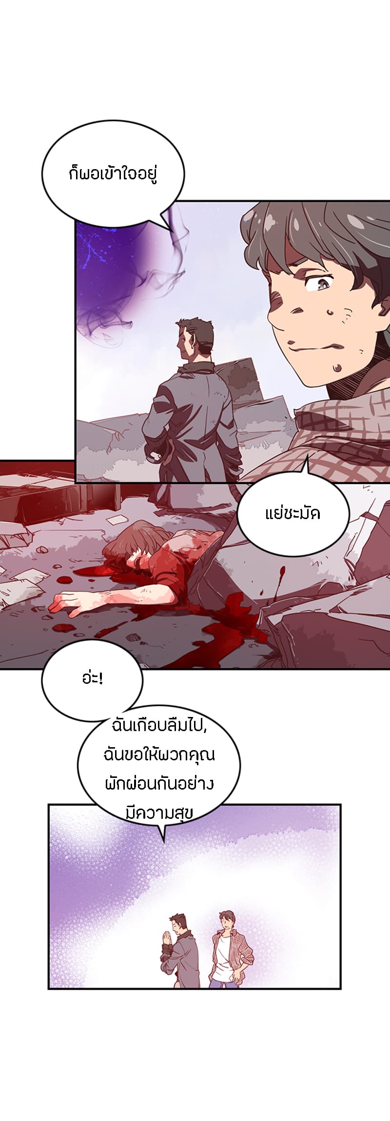 I Am The Sorcerer King page 20