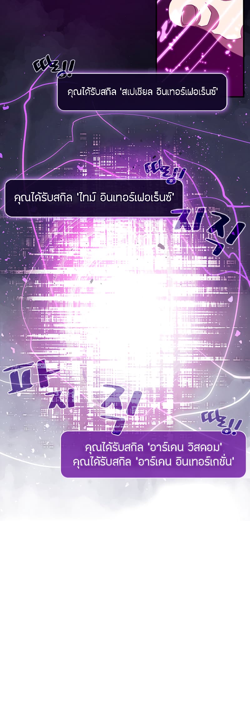 I Am The Sorcerer King page 24