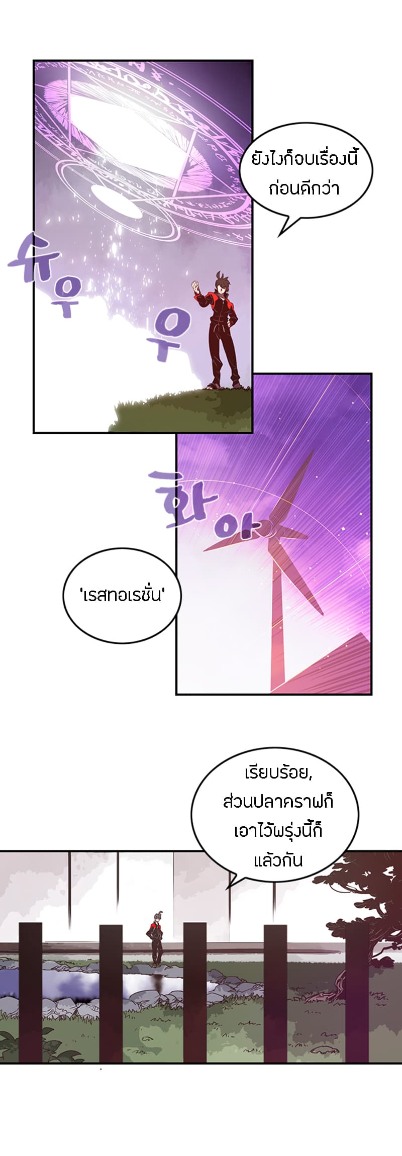 I Am The Sorcerer King page 31