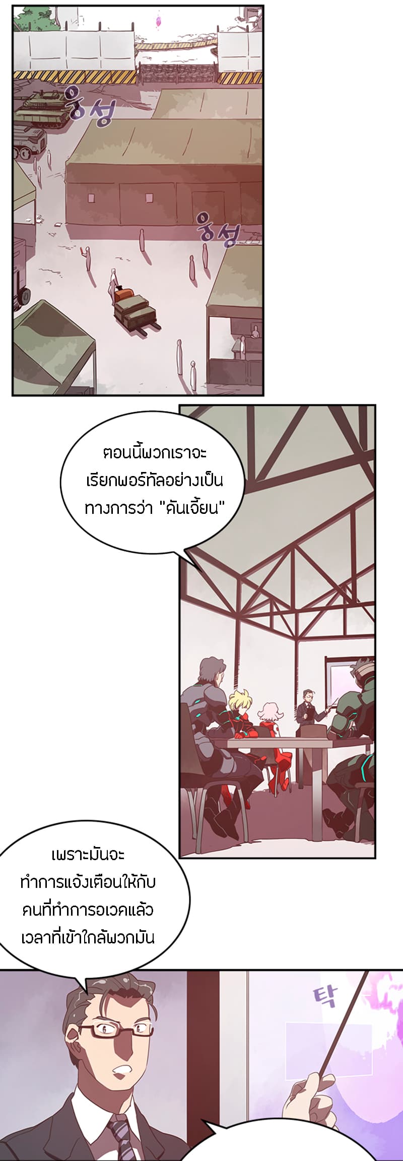 I Am The Sorcerer King page 26