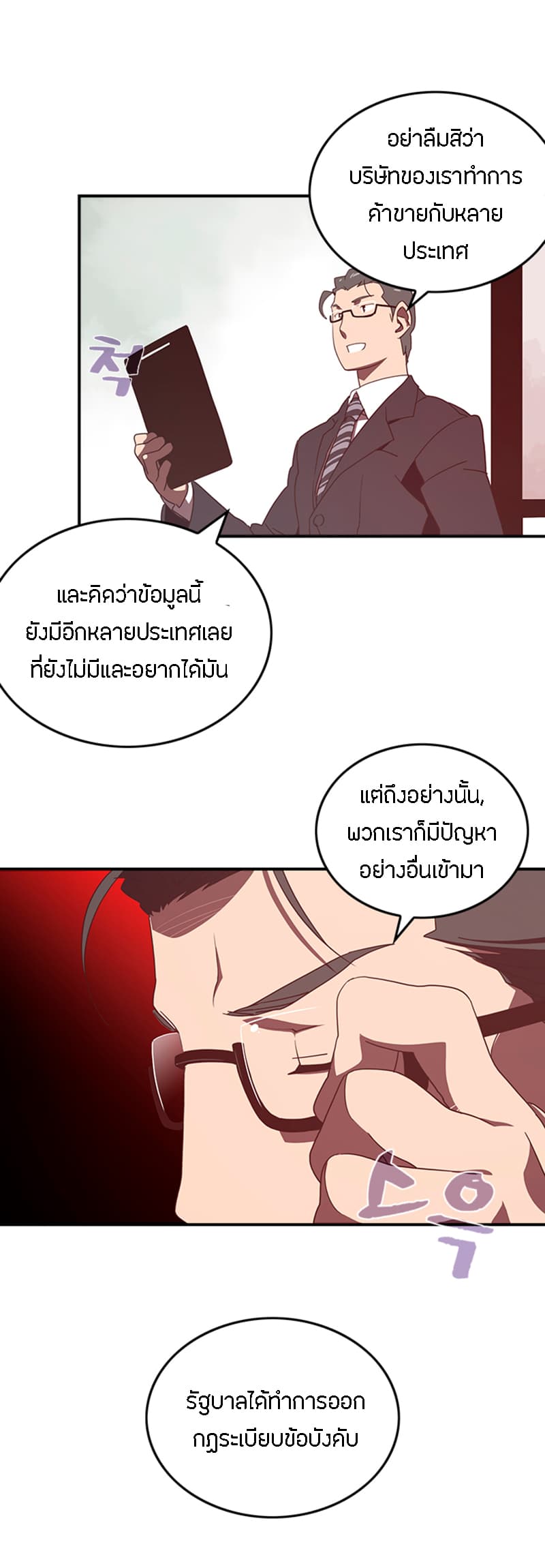 I Am The Sorcerer King page 29
